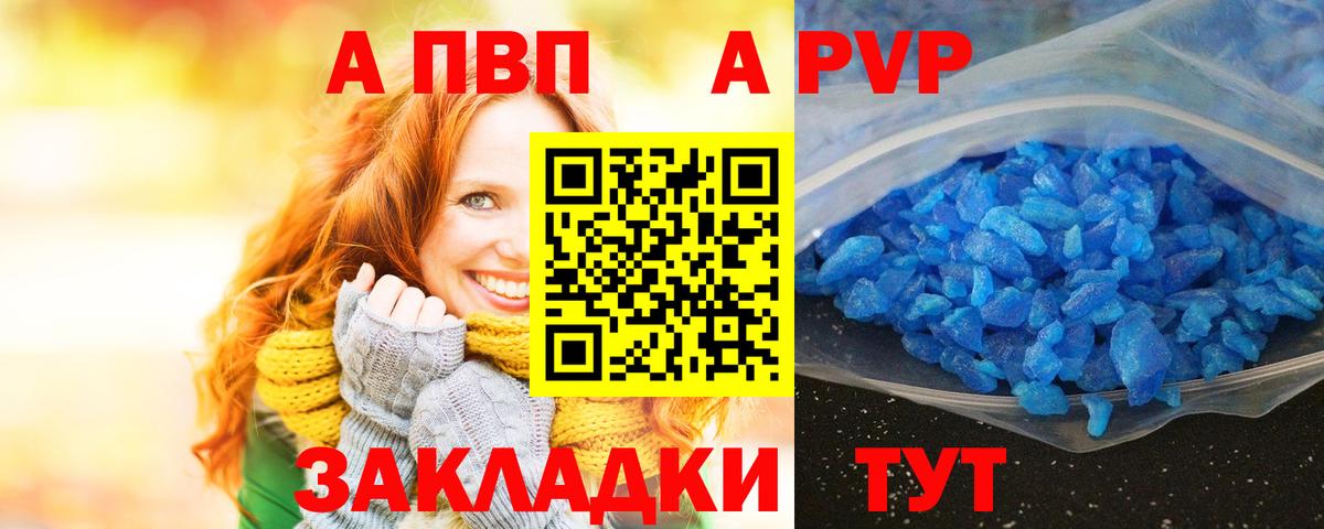 A-PVP  Alpha-PVP крисы CK  Alpha-PVP СК КРИС  Вход с VPN  A PVP Crystall  где купить   Абакан 