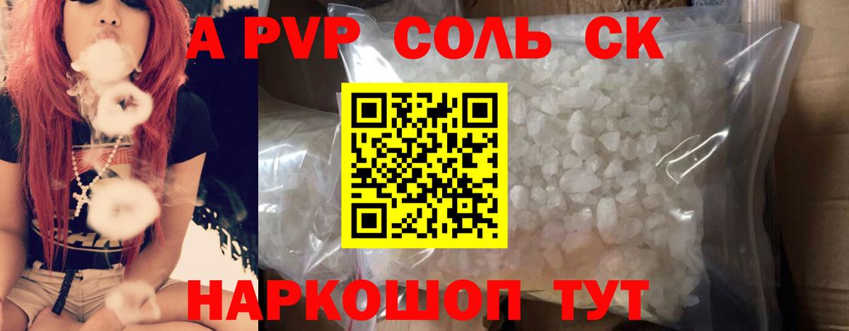 Alfa_PVP СК КРИС  Alfa_PVP VHQ  Абакан 