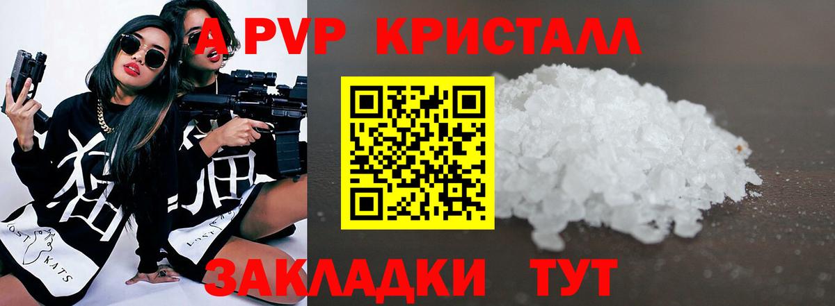 APVP крисы CK Абакан
