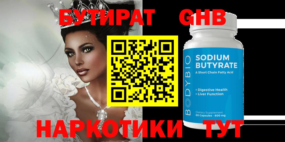 Бутират вода Абакан