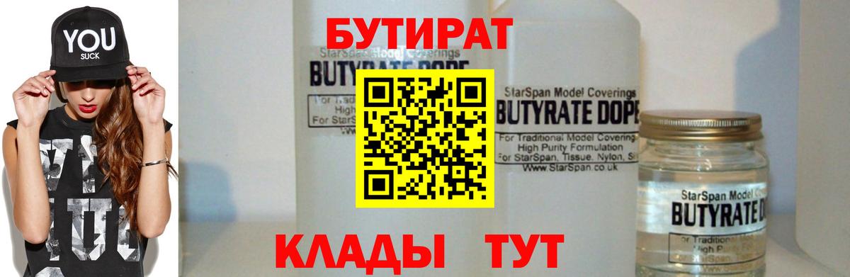 БУТИРАТ оксибутират  Абакан 