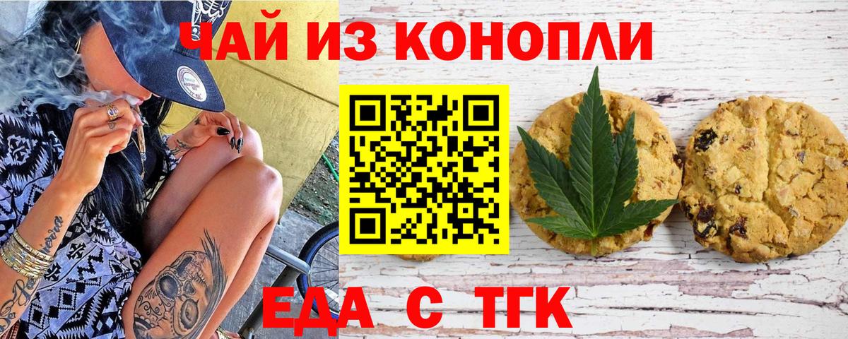 Печенье с ТГК конопля  Вход с VPN  Абакан 
