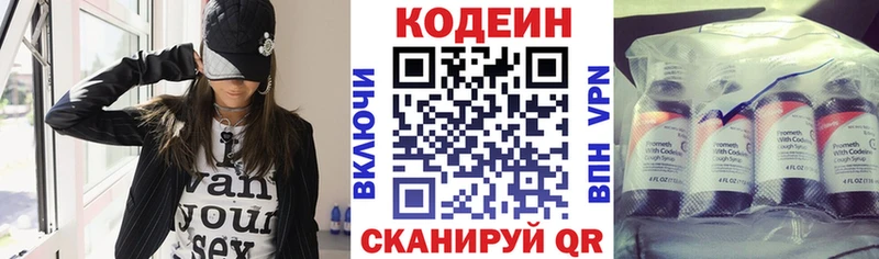Кодеин напиток Lean (лин)  купить наркотики цена  Абакан 