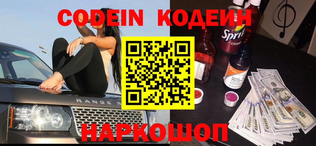 Кодеиновый сироп Lean Purple Drank  Кодеин Purple Drank  Абакан  закладка  Вход с VPN 