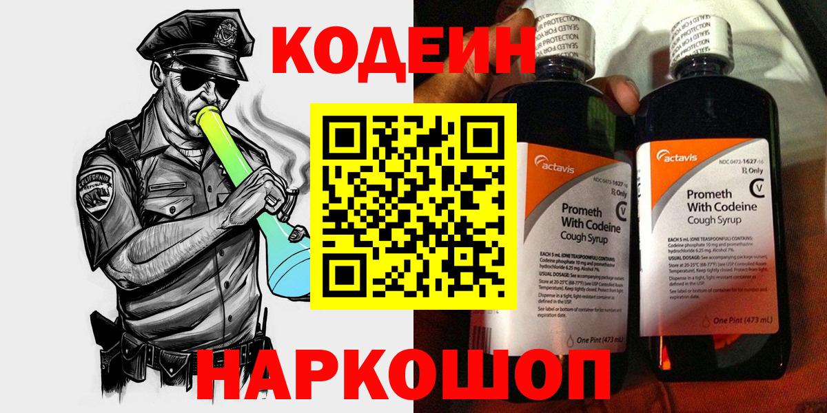 Кодеин Purple Drank  Абакан  Кодеиновый сироп Lean напиток Lean (лин) 