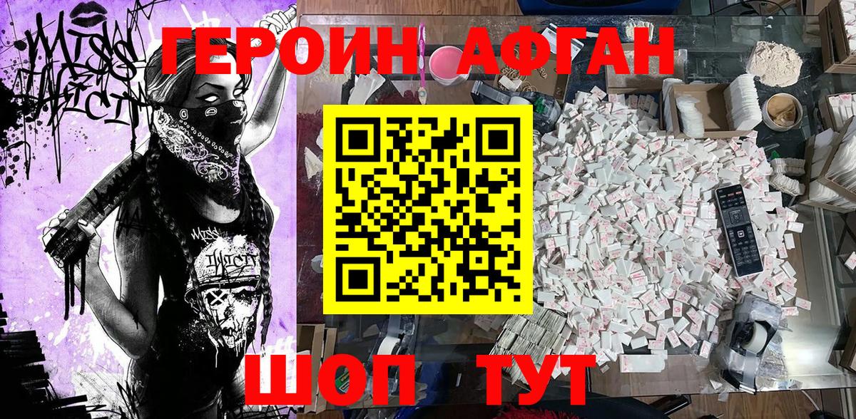 ГЕРОИН Heroin  Абакан 