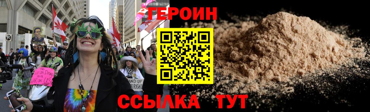 Героин  Вход с VPN  Абакан  ГЕРОИН герыч 
