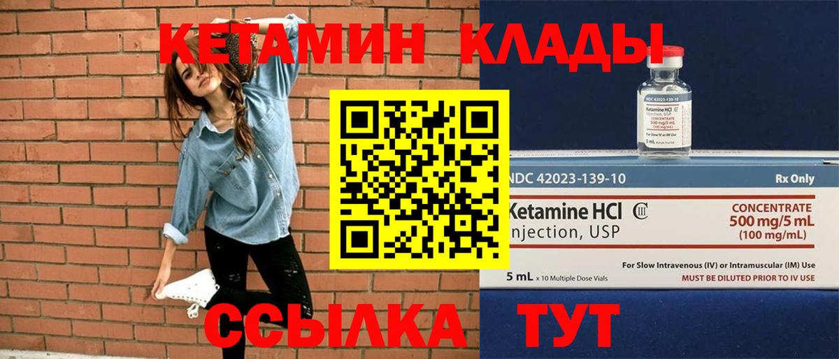 Кетамин ketamine Абакан