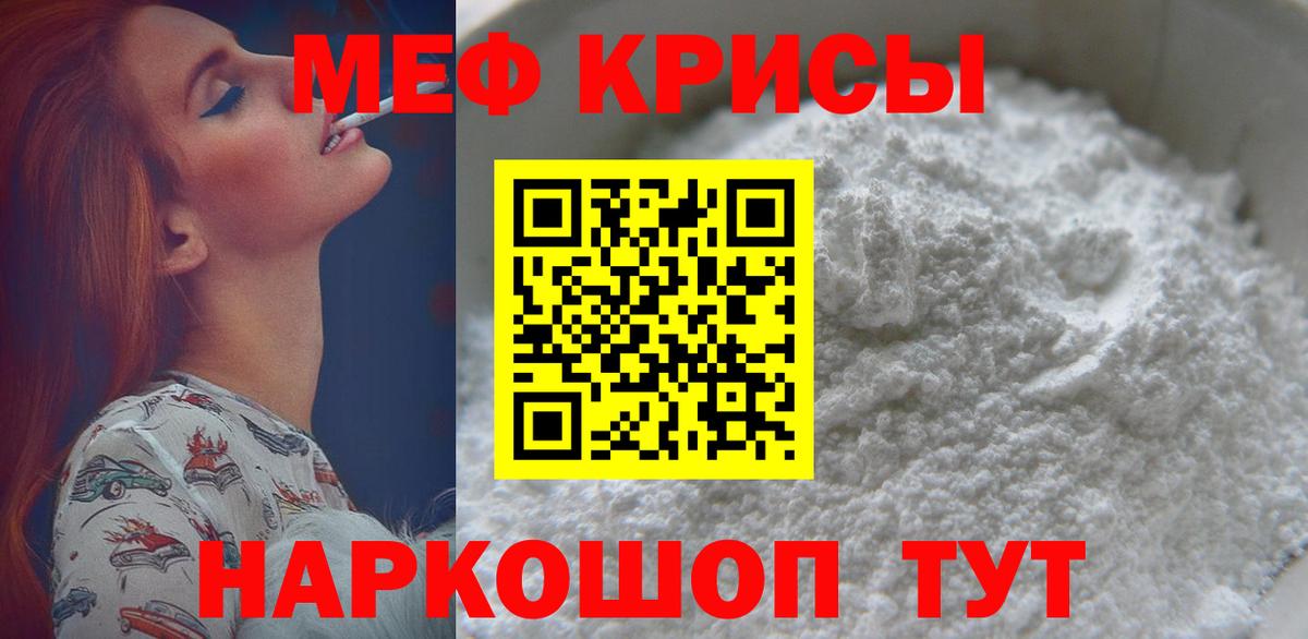 МЯУ-МЯУ  Абакан  Мефедрон мяу мяу  МЯУ-МЯУ mephedrone 