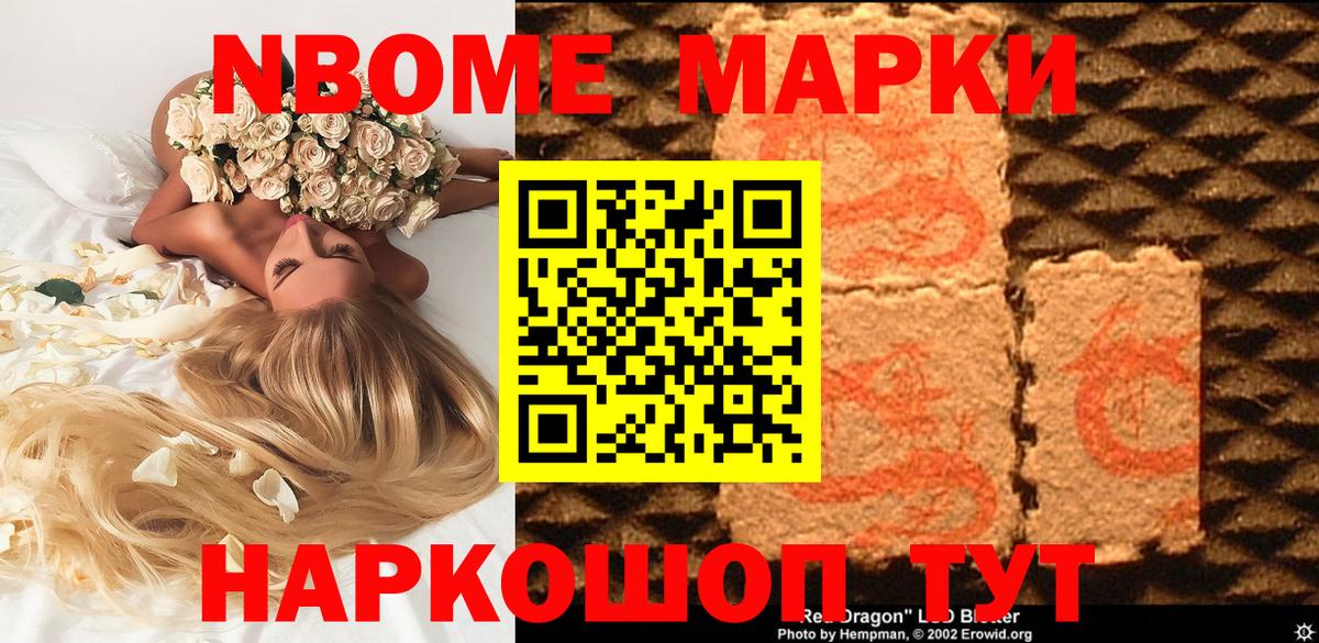 Марки N-bome  Абакан  как найти   Марки 25I-NBOMe 1,5мг 