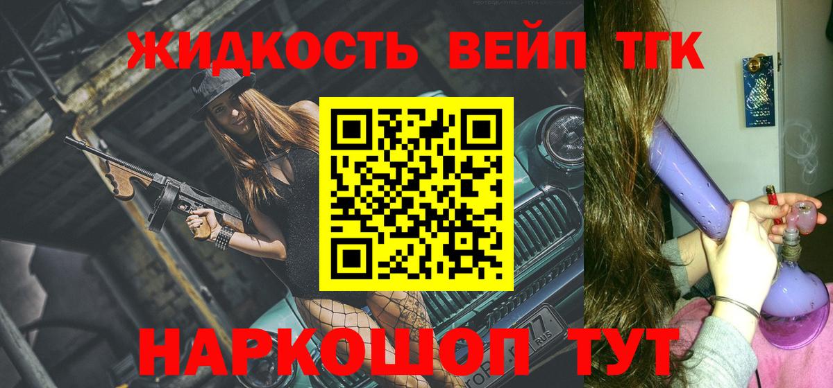 ТГК гашишное масло  Вход с VPN  Абакан  ТГК жижа 